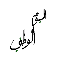 Uae Uaenationalday Sticker