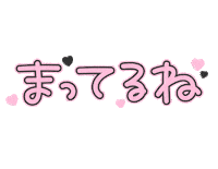 Wating 待ってる Sticker by stamp_yasan