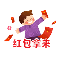 Hongbaonalai Sticker