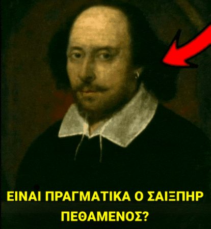 Shakespeare Metaxas GIF