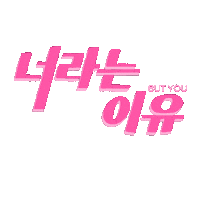 Ikon 아이콘 Sticker