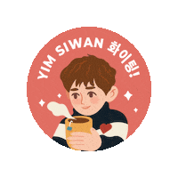kippeum kdrama yim siwan run on siwan Sticker
