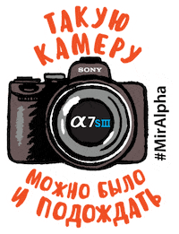 A9 Фотограф Sticker by Sony Россия