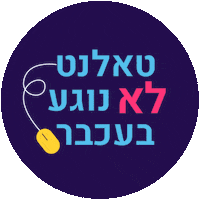 Mouse Talent Sticker by AppsFlyer