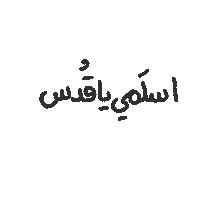 Som7 palestine فلسطين aqsa القدس Sticker