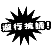 ruilingqiu freedom type graphicdesign liberty Sticker