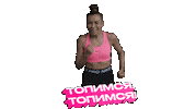 Колсанова Sticker by kolsanova.fit