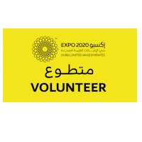 uae volunteers Sticker by Expo 2020 Dubai