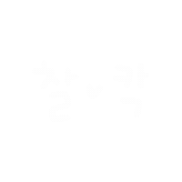 리니맘일상템 Sticker
