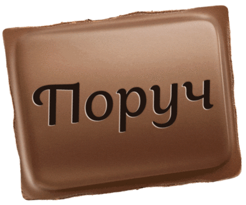 Ніжніслова Sticker by Milka