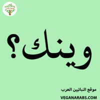 Middle East Wow GIF by VeganArabs