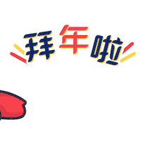 Reunion Fortune Sticker by Hong Leong Bank