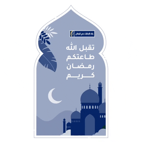 Ramadan Iftar GIF by EmiratesNBD