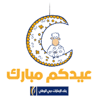 Eid Al Adha Money Sticker by EmiratesNBD