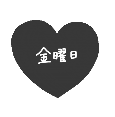 金曜日 Sticker