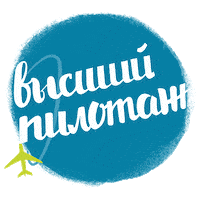 travel flying Sticker by S7 Airlines