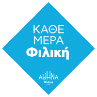 Athens Αθηνα Sticker by Κώστας Μπακογιάννης