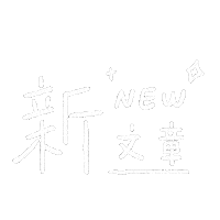 ameowo new 新 新貼文 ameow Sticker