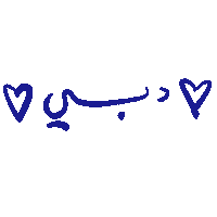 عربي Sticker