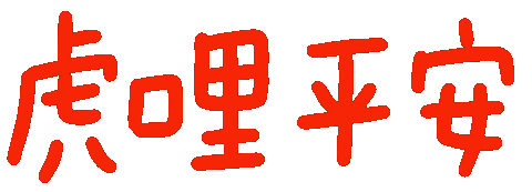 新年 Sticker