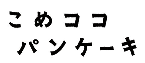 おやつ Sticker by kurashino-potaufeu