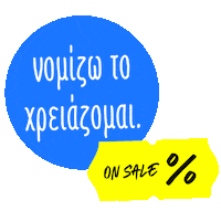 Sale Greek Sticker