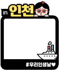 interparktour travel tour 여행 incheon Sticker