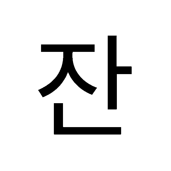 Cup Korean Sticker by Kongruent Works