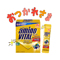 Ajinomoto おつかれさま Sticker by アミノバイタル®