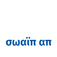Swipe Greece Sticker by DU BIST GRIECHE