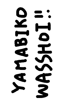 lifeissushi yamabiko Sticker