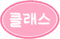 손글씨 Sticker