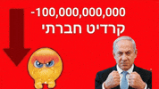 Bibi Social Credit GIF