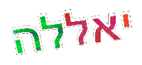 Hebrew Sticker by Abi Bock