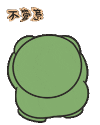 Tinyu_Gung sticker whatever frog 貼圖 Sticker