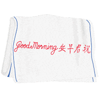 Good Morning Towel Sticker by PwC Singapore