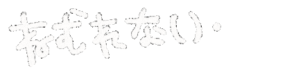 文字 日本語 Sticker