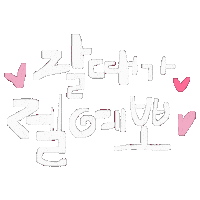 White Text Hangul Sticker