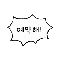 여행 휴가 Sticker by yanolja