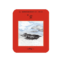 lelechinese lele 雲 lelechinese 樂樂文化 Sticker