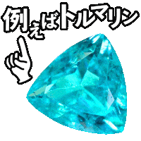 Paraiba Tourmaline Sticker by GemTreeJapan