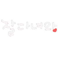 일상손글씨 Sticker