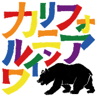 Bear California Sticker by カリフォルニアワイン協会