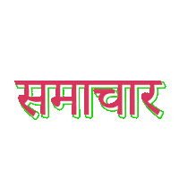 Breaking News Sticker by da sachin