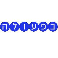 Fonts Sticker by אאא