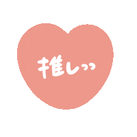 Corazon アイドル Sticker