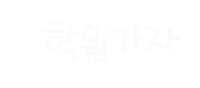 너의사회생활 Sticker