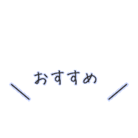 Bargain 応援 Sticker by junjun_pontan