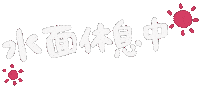 Diving 海 Sticker by AOIRUKA