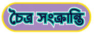 Bangla Bangladeshi Sticker by GifGari